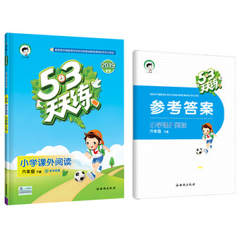 53天天練六年級下冊