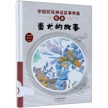 的故事中國