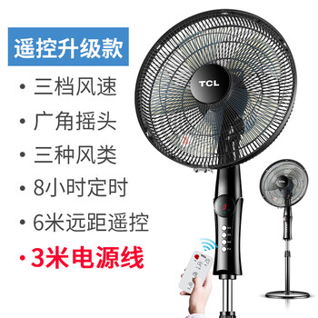 遙控落地扇，讓你清涼度夏
