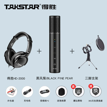 得勝（TAKSTAR） PH-130 手持 麥克風(fēng) 黑色標(biāo)配+HD2000監(jiān)聽耳機+三角支架