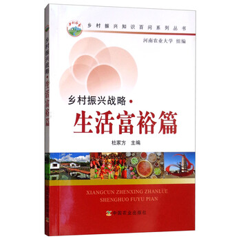 鄉(xiāng)村振興戰(zhàn)略