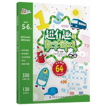 有趣的數(shù)學(xué)