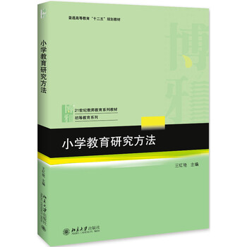 教育研究方法