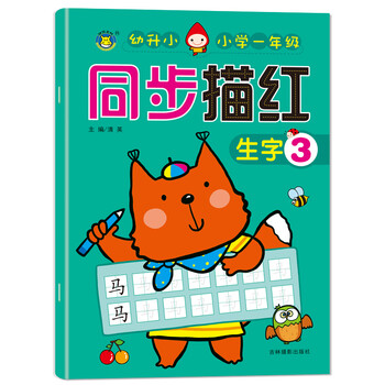 小學(xué)一年級描紅