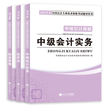 中級2019會計(jì)