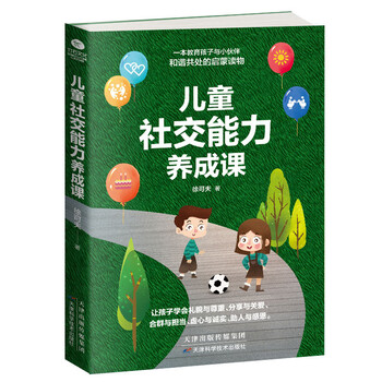 兒童社交