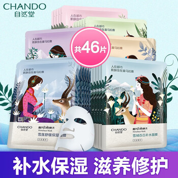 自然堂面膜美白，美白淡斑