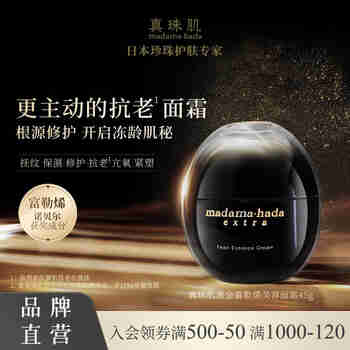 真珠肌 【黑金面霜】madamahada黑金富勒烯面霜45g珍珠大马士革富勒烯