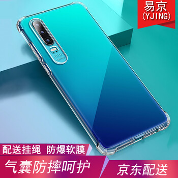 易京（YJING） 華為P30 手機(jī)殼/保護(hù)套