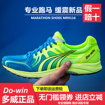 多威（Do-win）跑步鞋9系二代 熒光綠/藍(lán) 