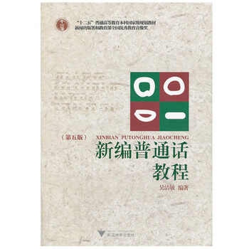 普通話教程