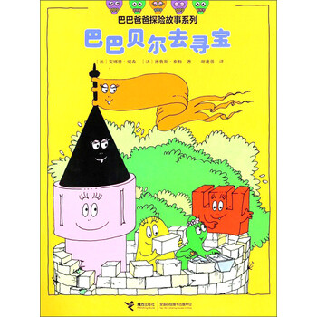 探險故事