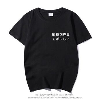 deciuhlae 短袖 男士T恤 黑色動(dòng)物飼養(yǎng)員 