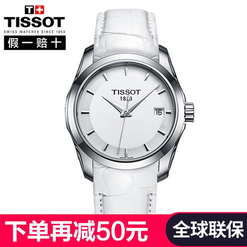天梭手表t035石英