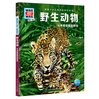 什么是什么珍藏版