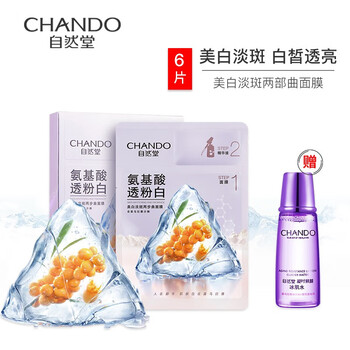 自然堂（CHANDO）面膜美白，補水保濕，舒緩修復，美白淡斑，提亮膚色，淡斑