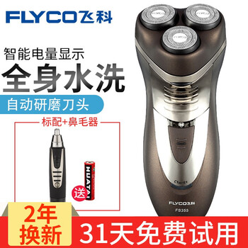 高端電動(dòng)剃須刀