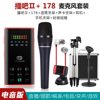 森然（Seeknature）  手持 麥克風(fēng) 播吧二代電音版+ED178麥克風(fēng)套裝