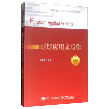 應(yīng)用文寫(xiě)作