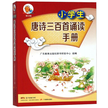 小學生唐詩三百首