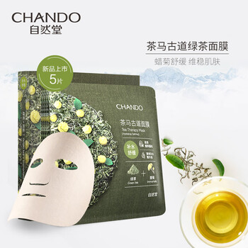 綠茶精華面膜