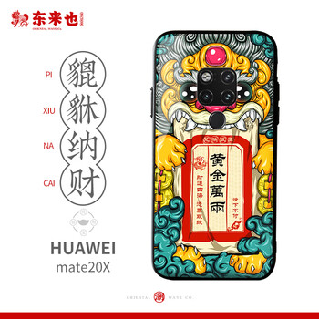 東來也 華為mate20x 手機殼/保護套