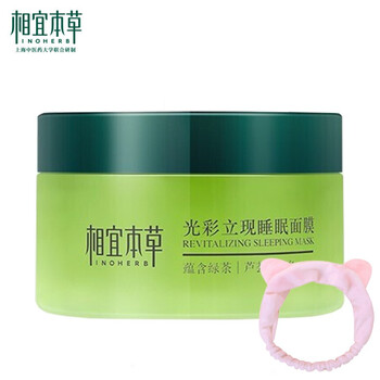 相宜本草（INOHERB）面膜細(xì)致毛孔，補(bǔ)水保濕，提拉緊致