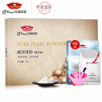 級純珍珠粉