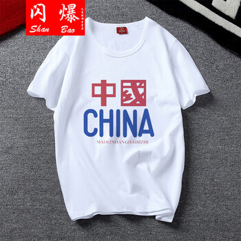 閃爆（SHANBAO） 短袖 男士T恤 中國 