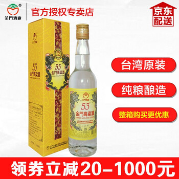 臺(tái)灣53金門高粱酒