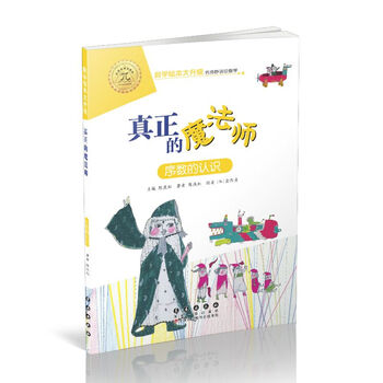 數(shù)學繪本大升級