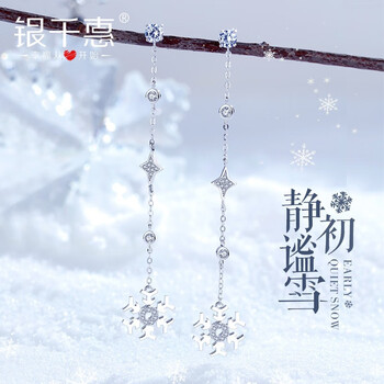 耳線銀千惠