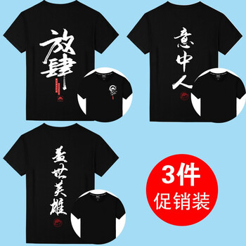 南極人（Nanjiren） 短袖 男士T恤 (純棉)黑/放肆猴-黑/意中人-黑/蓋世英雄 