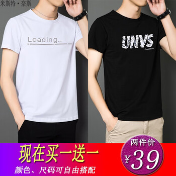 米斯特·奈斯 短袖 男士T恤 DT1811白+DT1828黑 