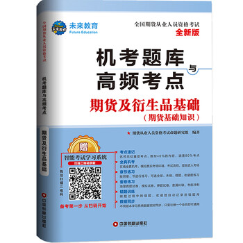 期貨基礎(chǔ)