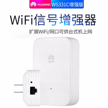 wifi拓展器