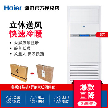海爾（Haier） 5匹及以上 立柜式 空調(diào) KFRd-120LW/51BAC12