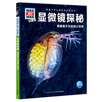 顯微鏡探秘