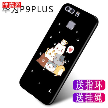 佳嘉盈 華為P9 plus 手機(jī)殼/保護(hù)套