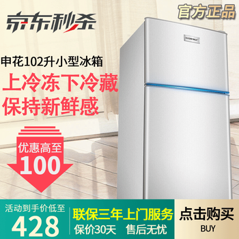 申花（SHENHUA） BCD-102 雙門(mén) 冰箱