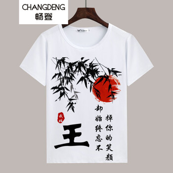 暢登（CHANGDENG） 短袖 男士T恤 11王 