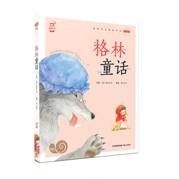 格林童話