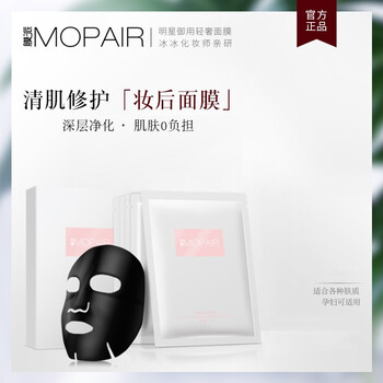 膜派（mopair）面膜補水保濕，清潔，細致毛孔