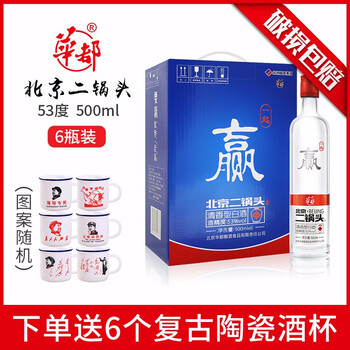 贏二鍋頭