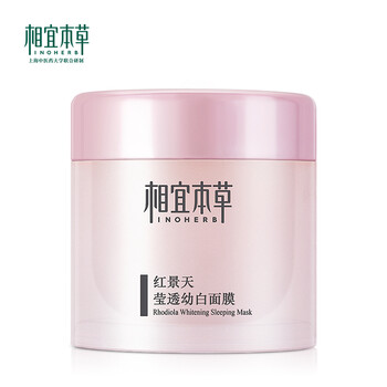 紅景天幼白面膜