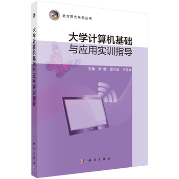 大學(xué)計(jì)算機(jī)基礎(chǔ)應(yīng)用