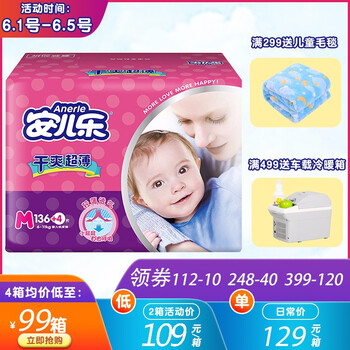 安兒樂(lè)中號(hào)紙尿褲