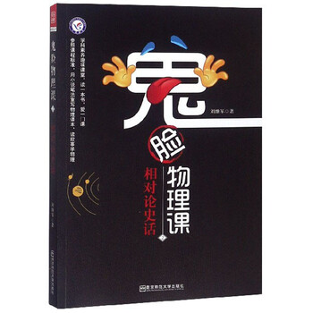 相對論史話(huà)