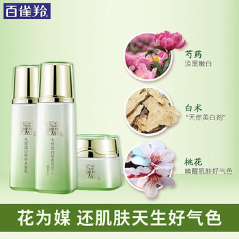 百雀羚美白霜