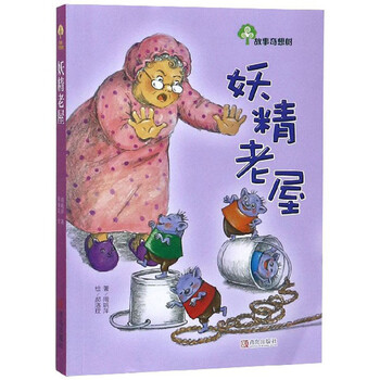 故事奇想樹